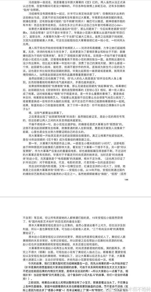 吃瓜娱乐圈的作文,揭秘明星幕后故事 第2张 吃瓜娱乐圈的作文,揭秘明星幕后故事 第2张