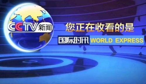 中央电视总台爆料视频大全,聚焦热点事件，传递社会正能量  第3张